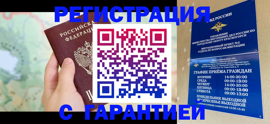 прописка для военкомата в Курской области
